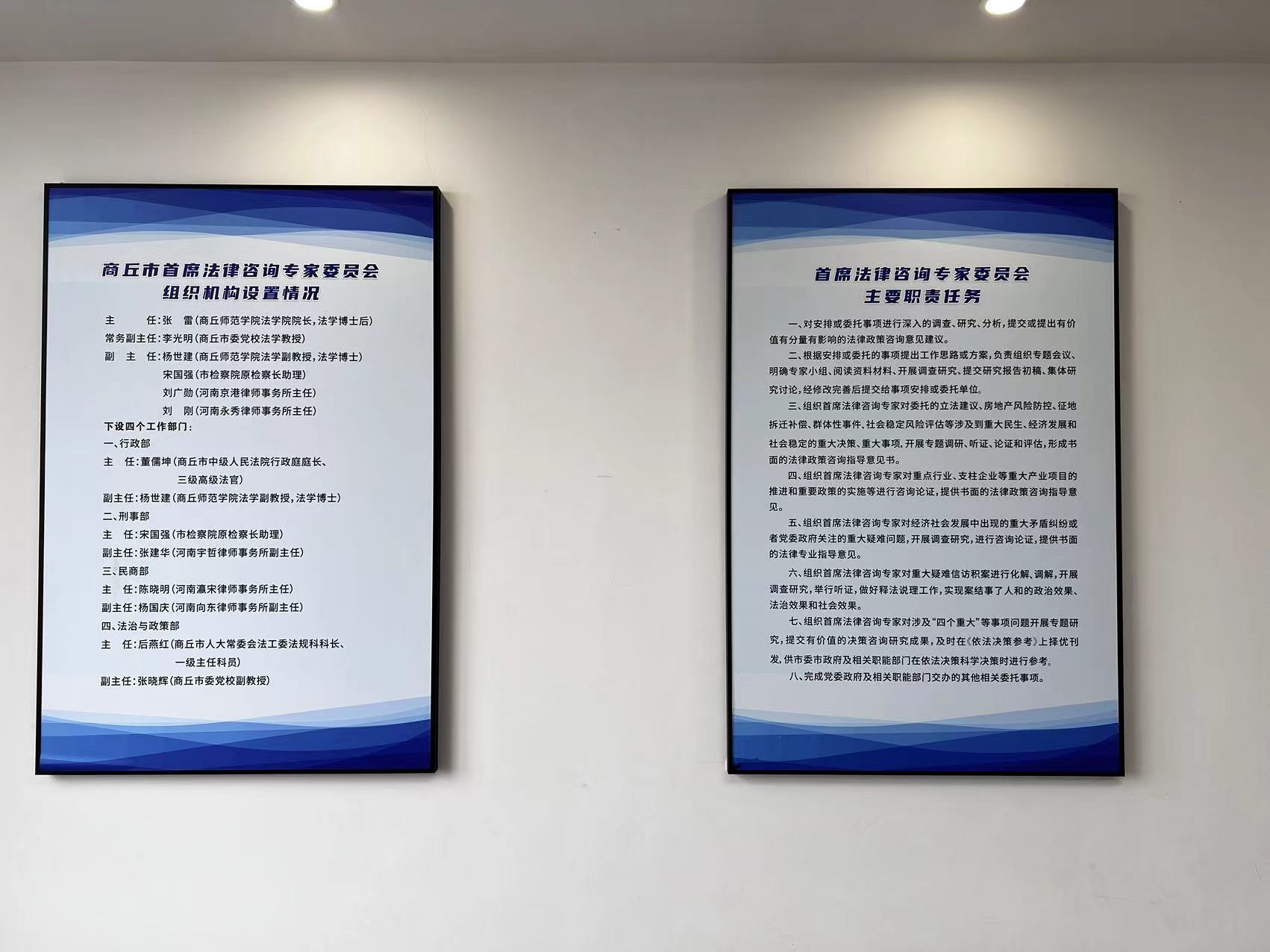 商丘市首席法律咨詢(xún)專(zhuān)家組織機(jī)構(gòu)設(shè)置和主要職責(zé)任務(wù)