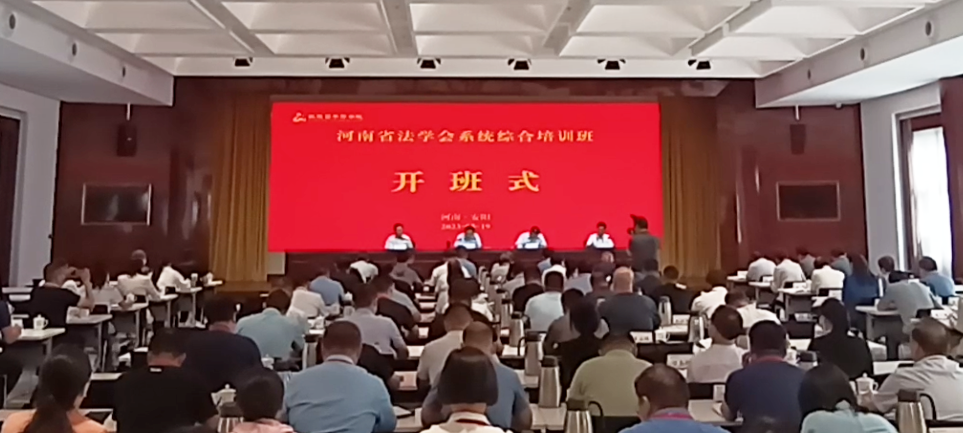 全省法學(xué)會系統(tǒng)綜合培訓(xùn)班在紅旗渠干部學(xué)院舉行