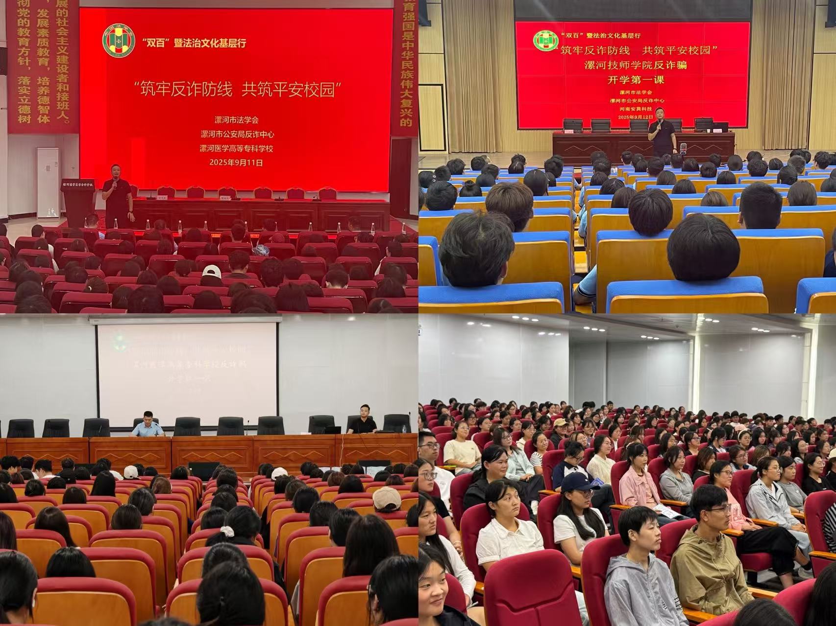 市法學(xué)會(huì)：“筑牢反詐防線 共筑平安校園”走進(jìn)漯河醫(yī)學(xué)高等?？茖W(xué)校、市技師學(xué)院